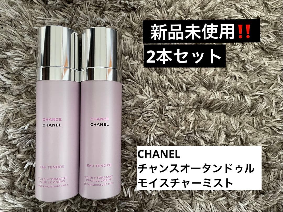 CHANEL チャンス オー タンドゥル　モイスチャーミスト 2本セット CHANEL（シャネル） モイスチャー ミスト 100ml チャンス オー