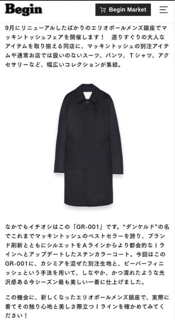 MACKINTOSH GR-001 ステンカラーコート 42 ネイビー - メルカリ