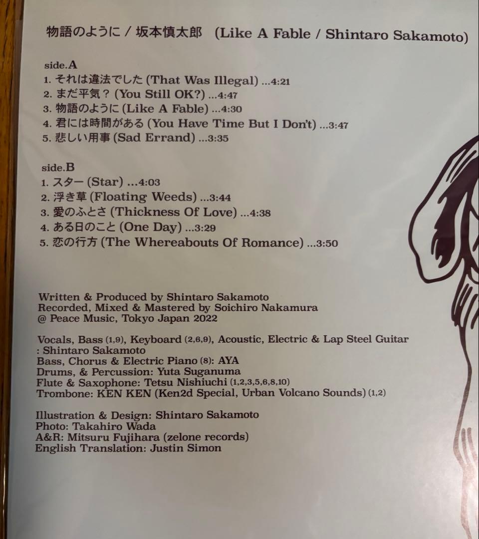 坂本慎太郎 物語のように 新品 レコード 黒盤 - メルカリ