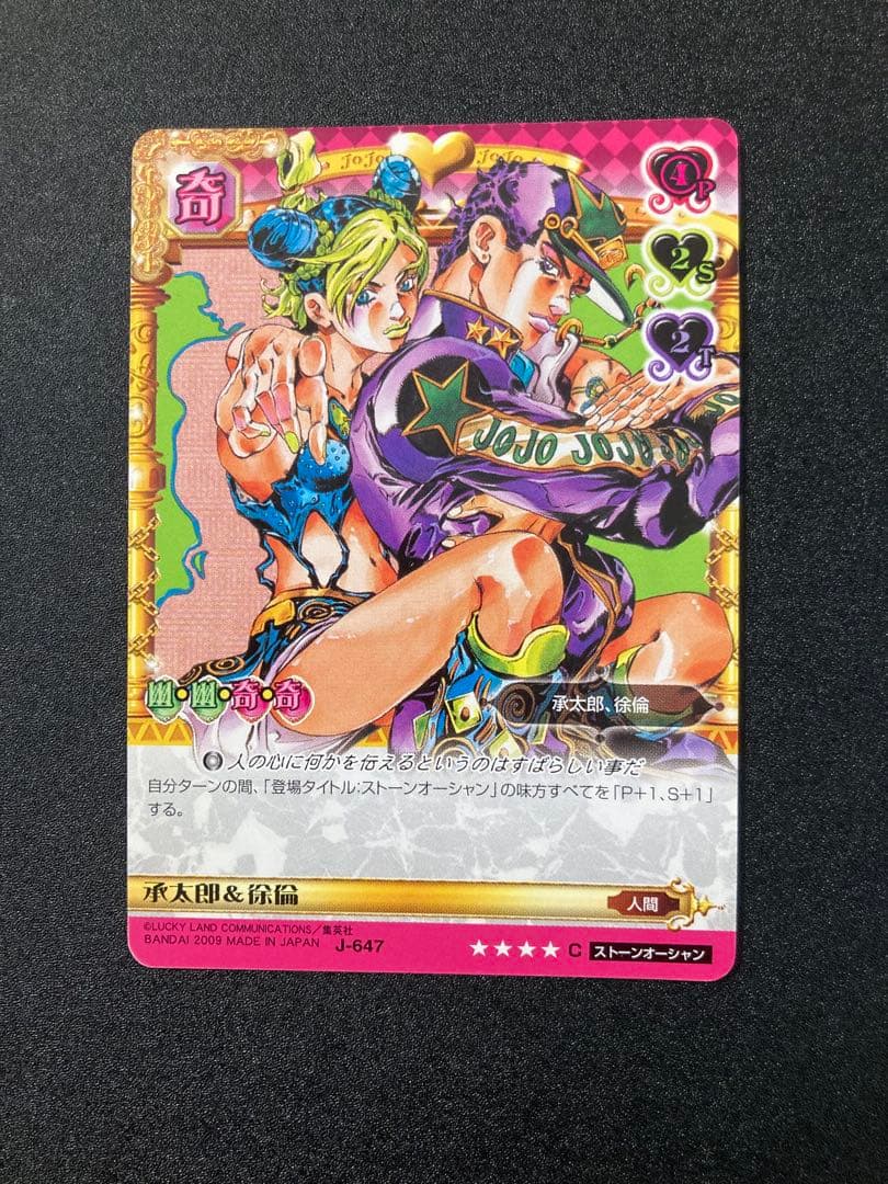 ジョジョの奇妙な冒険ABC 承太郎&徐倫 J-647 - メルカリ