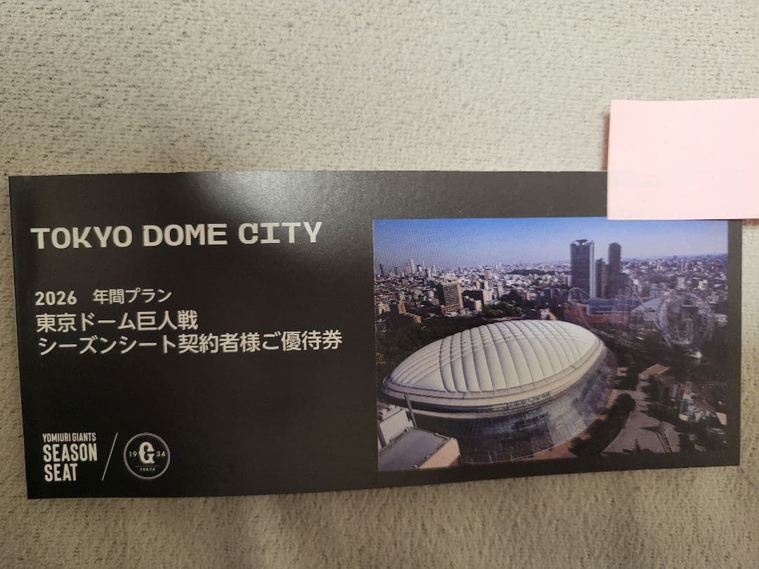 東京ドーム 優待券 - メルカリ