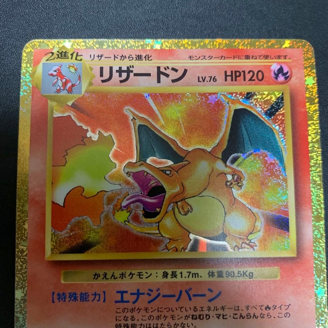 ポケモンカードclassic リザードン センタリング良品 - メルカリ