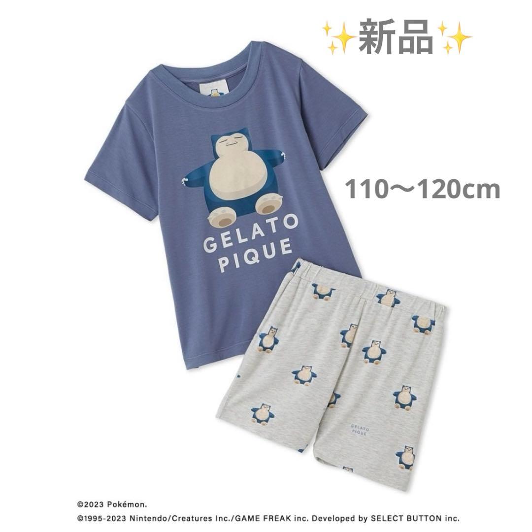 ✨新品✨ジェラピケ ポケモンスリープ 冷感接触 上下セット カビゴン S