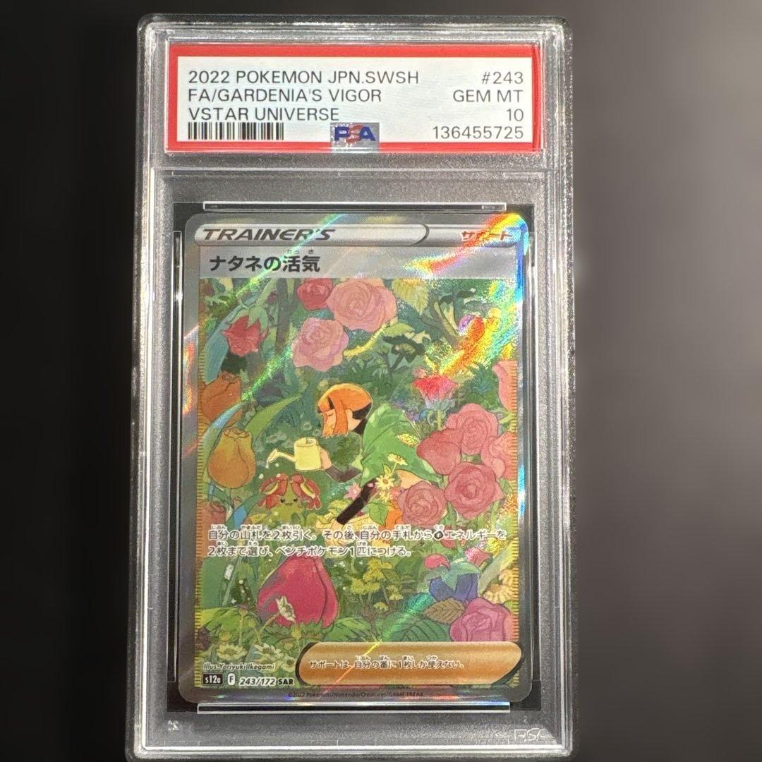 PSA10】ナタネの活気 SAR VSTARユニバース - メルカリ