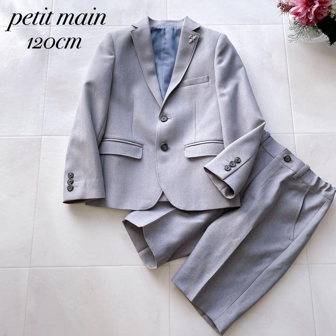 極美品✨2025 プティマイン 男児 フォーマルセットアップ スーツ 120cm