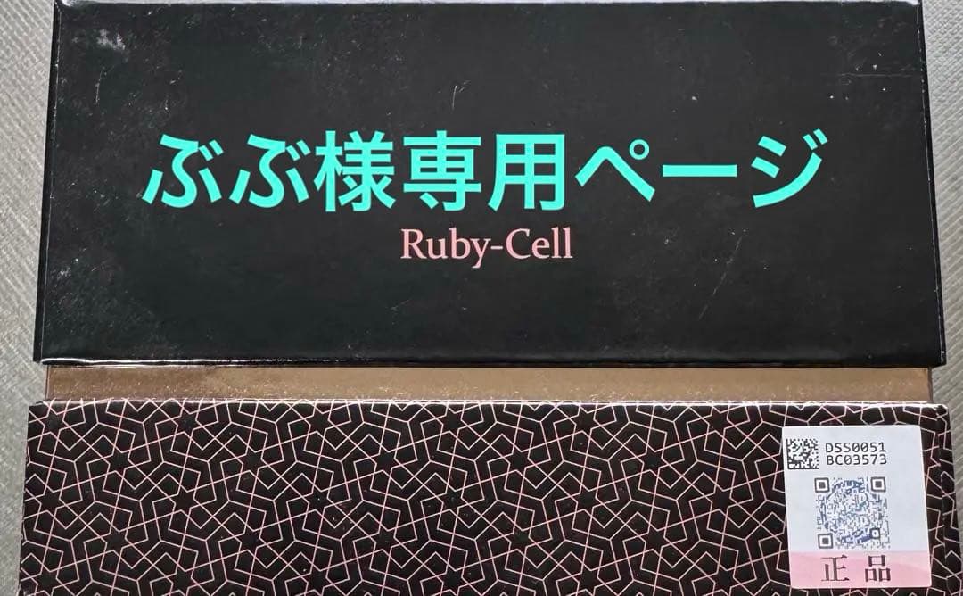 ルビーセル インテンシブ 4Uアンプル3箱 未開封】Ruby-Cell