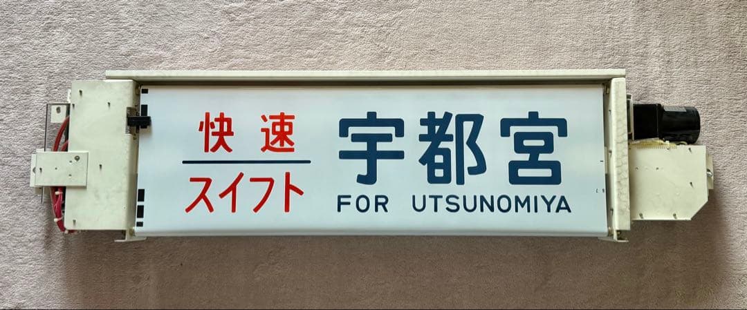 【JR東日本】211系側面行先表示器＆211系（高シマ）側面方向幕 sddefault.jpg