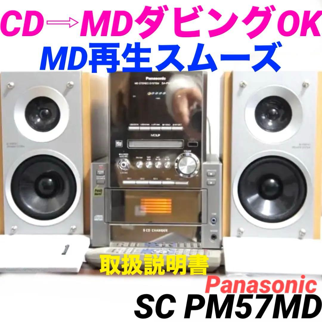 ラジオ・コンポ Panasonic SC-PM57MD CD MD sa-pm57md 0203 概要 MDステレオシステム SC-PM57MD | ミニコンポ／スピーカー