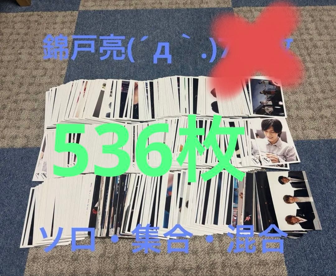 NEWS ニュース 錦戸亮 公式写真 536枚まとめ NEWS ニュース 錦戸亮 公式写真 536枚まとめ