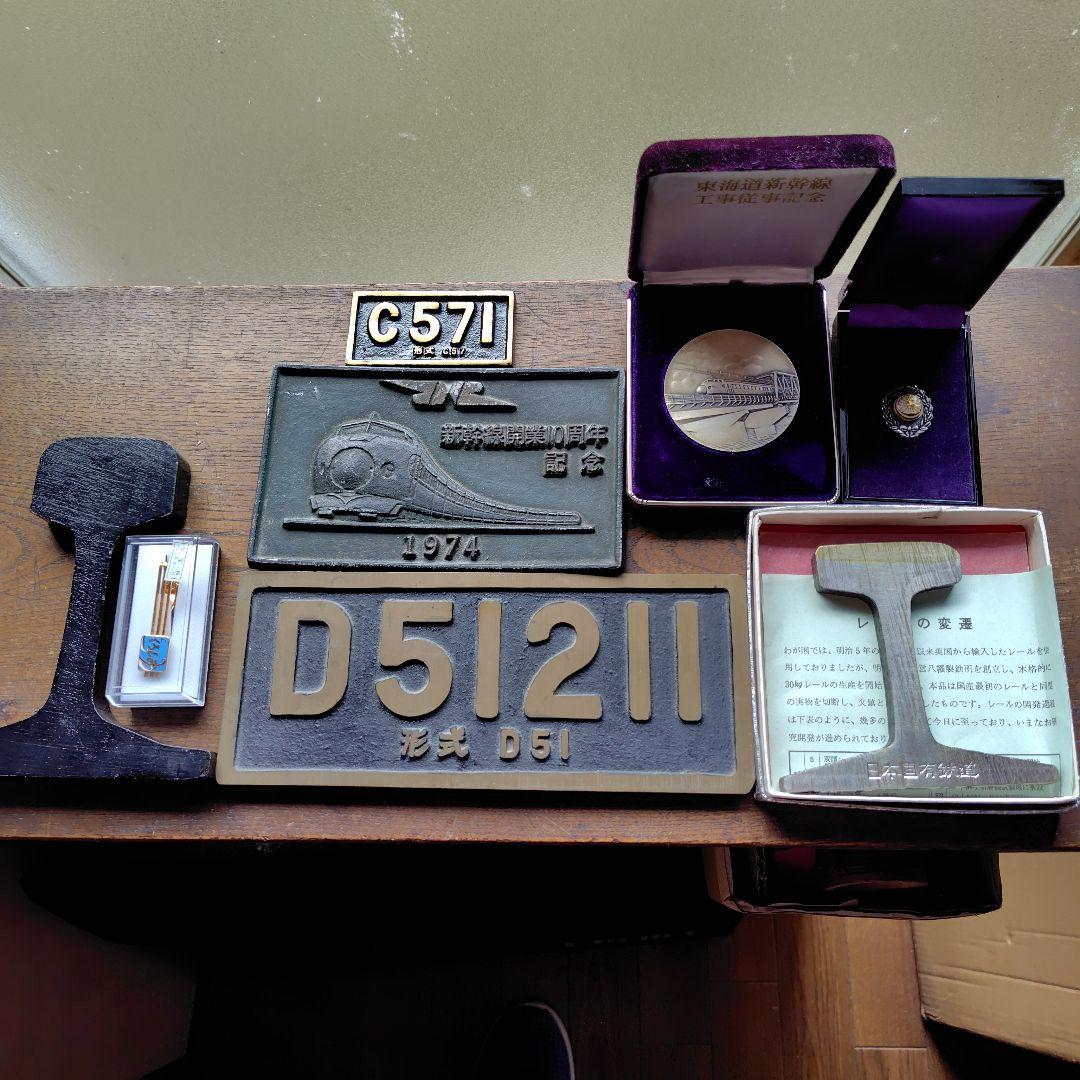 D51プレート　 国鉄バッチ　記念メダル他鉄道グッズ 蒸気機関車 D51 鉄道100周年記念メダル 1972年 レア｜Yahoo!フリマ（旧