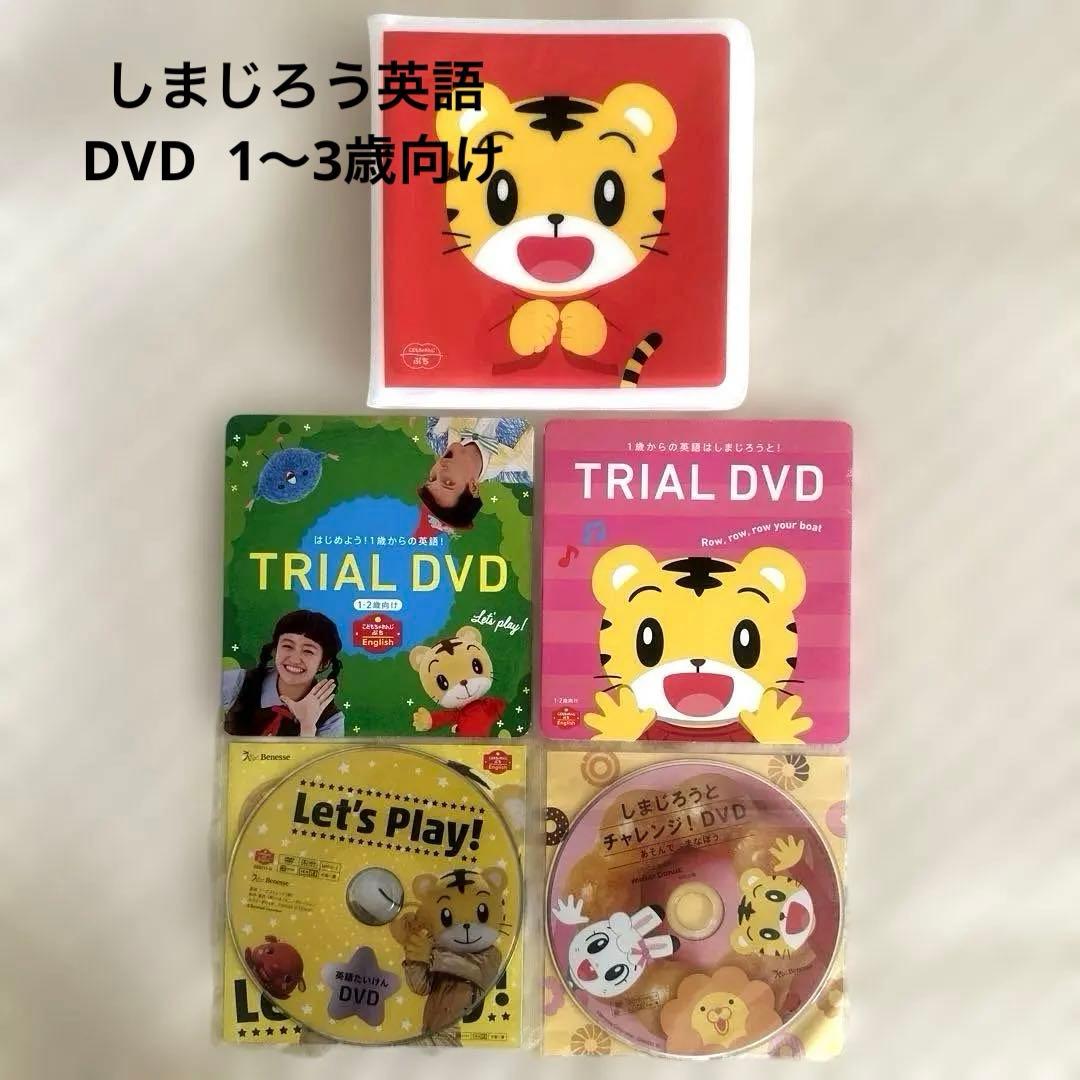 こどもちゃれんじ ぷち しまじろうえいご DVD 英語 体験版 - メルカリ