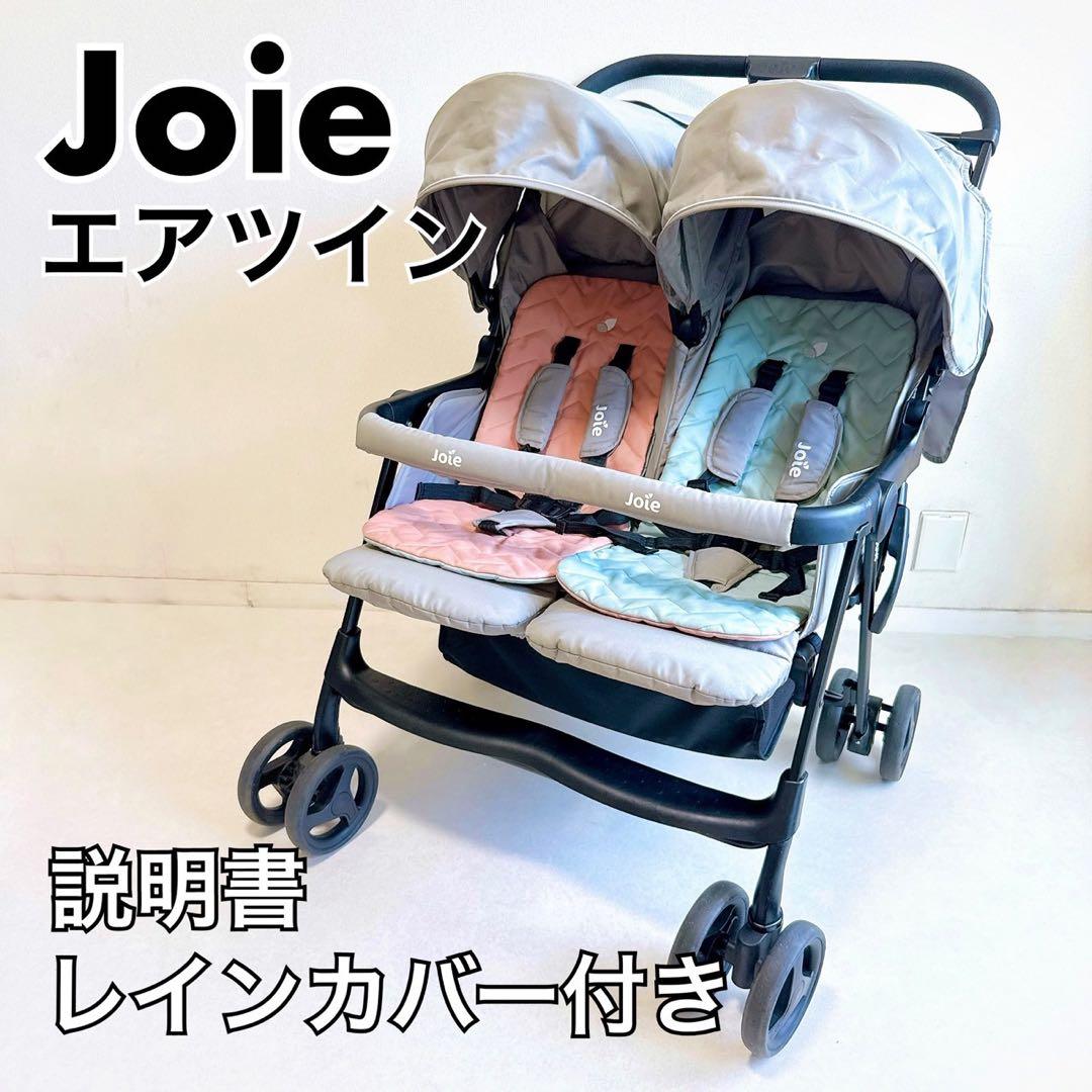 【美品】joie ジョイー　エアツイン　ネクター&ミネラ　ベビーカー　二人乗り Joie ベビーカー エアツイン（ネクター＆ミネラル）」について