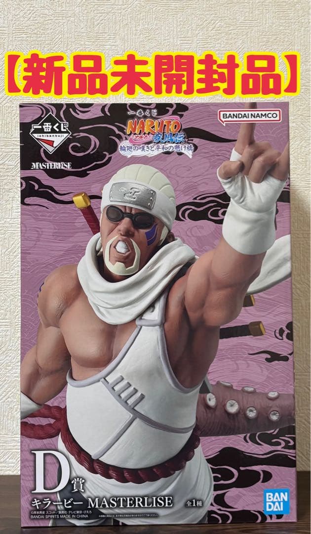一番くじナルト D賞 キラービー MASTERLISEフィギュア - メルカリ