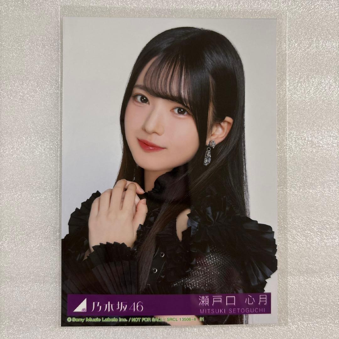 乃木坂46 瀬戸口心月 ヨリ生写真