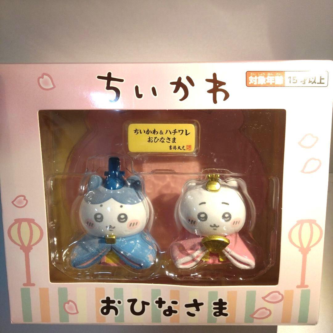 吉徳 ちいかわ＆ハチワレ ミニ雛人形 - メルカリ
