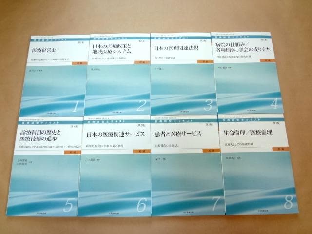 ☆ 医療経営士 初級テキスト 全8巻セット ☆ - メルカリ