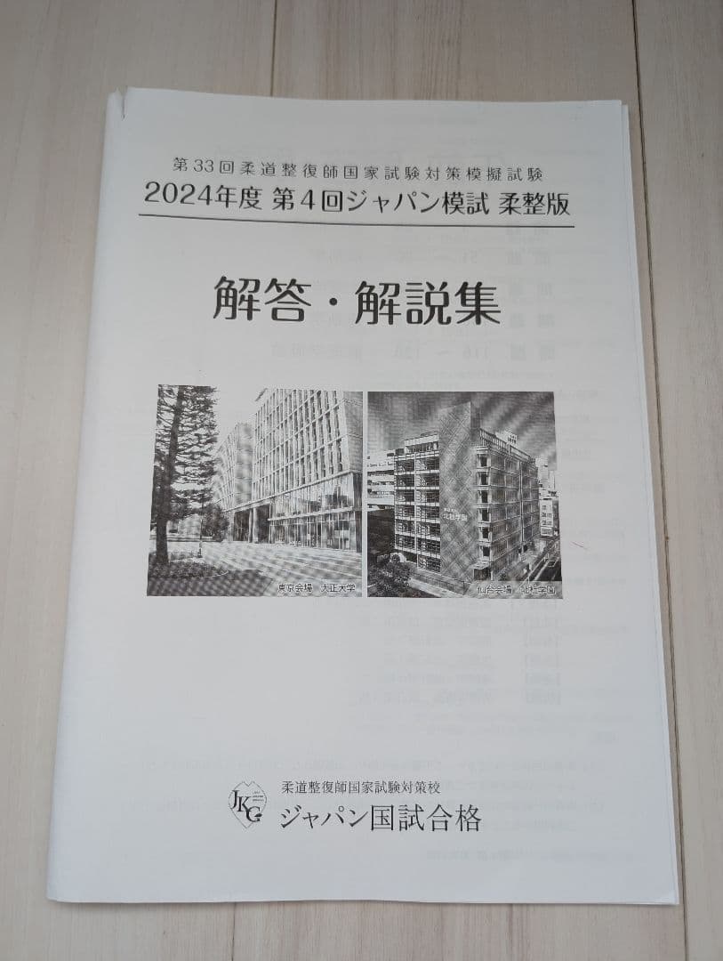 2024年度 第4回ジャパン模試 解答・解説集 - メルカリ