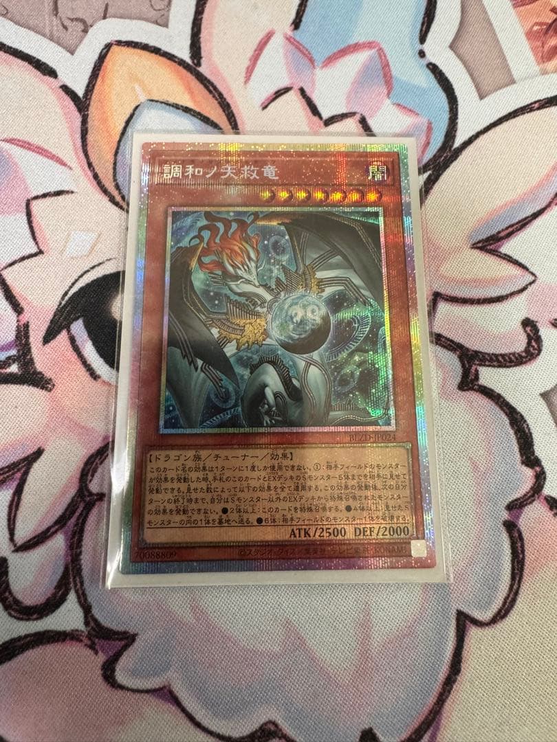 フィドラウリス ハルモニア 調和ノ天救竜 プリシク プリズマティック