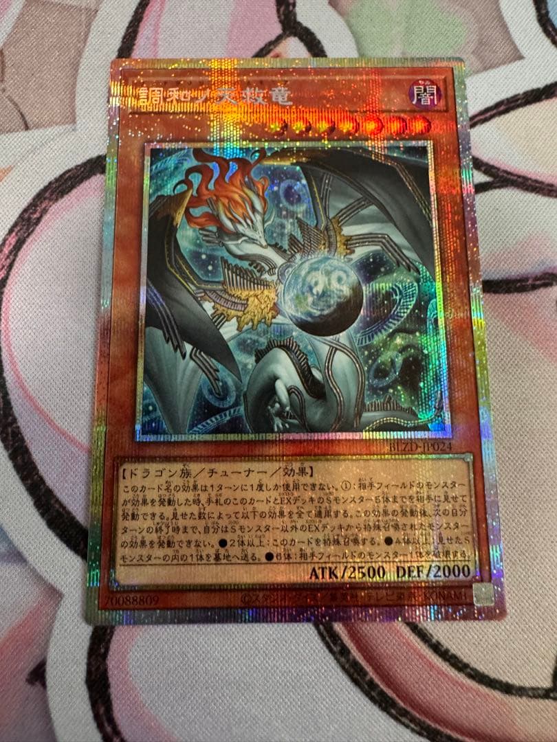 フィドラウリス ハルモニア 調和ノ天救竜 プリシク プリズマティック