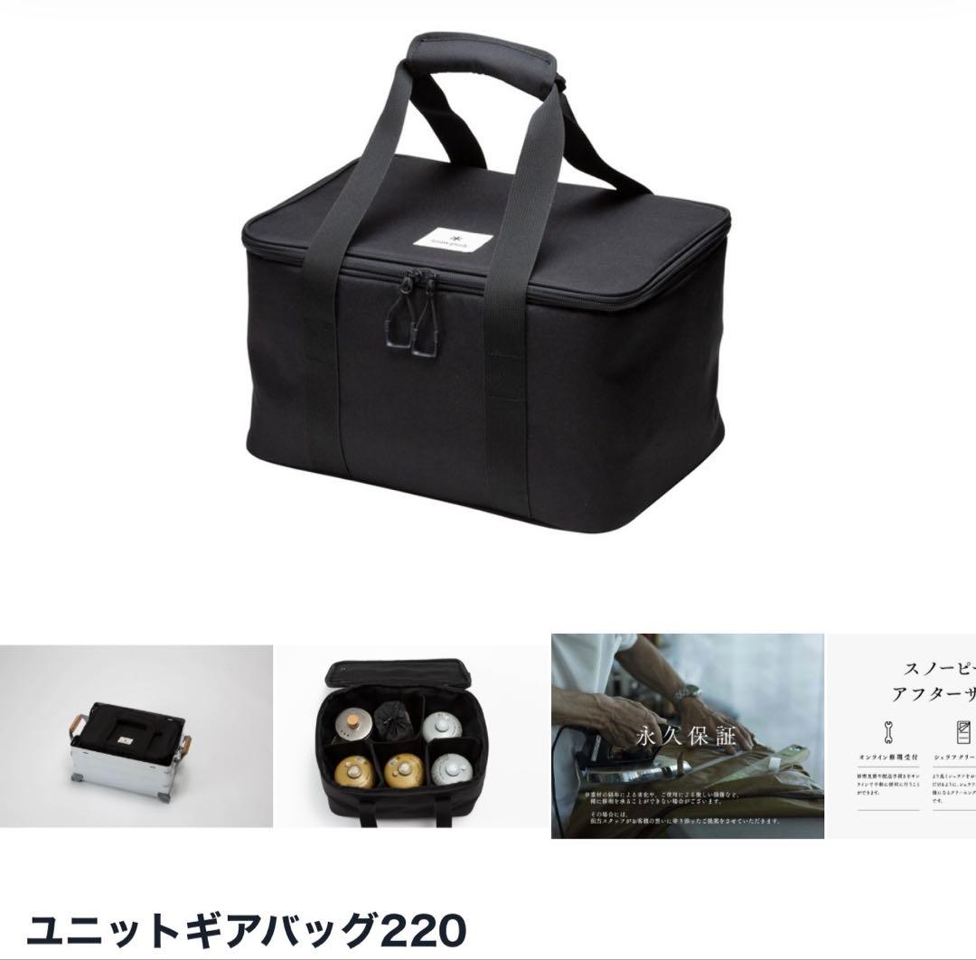 snow peak ユニットギアバッグ220 | 激安通販のイーサプライ