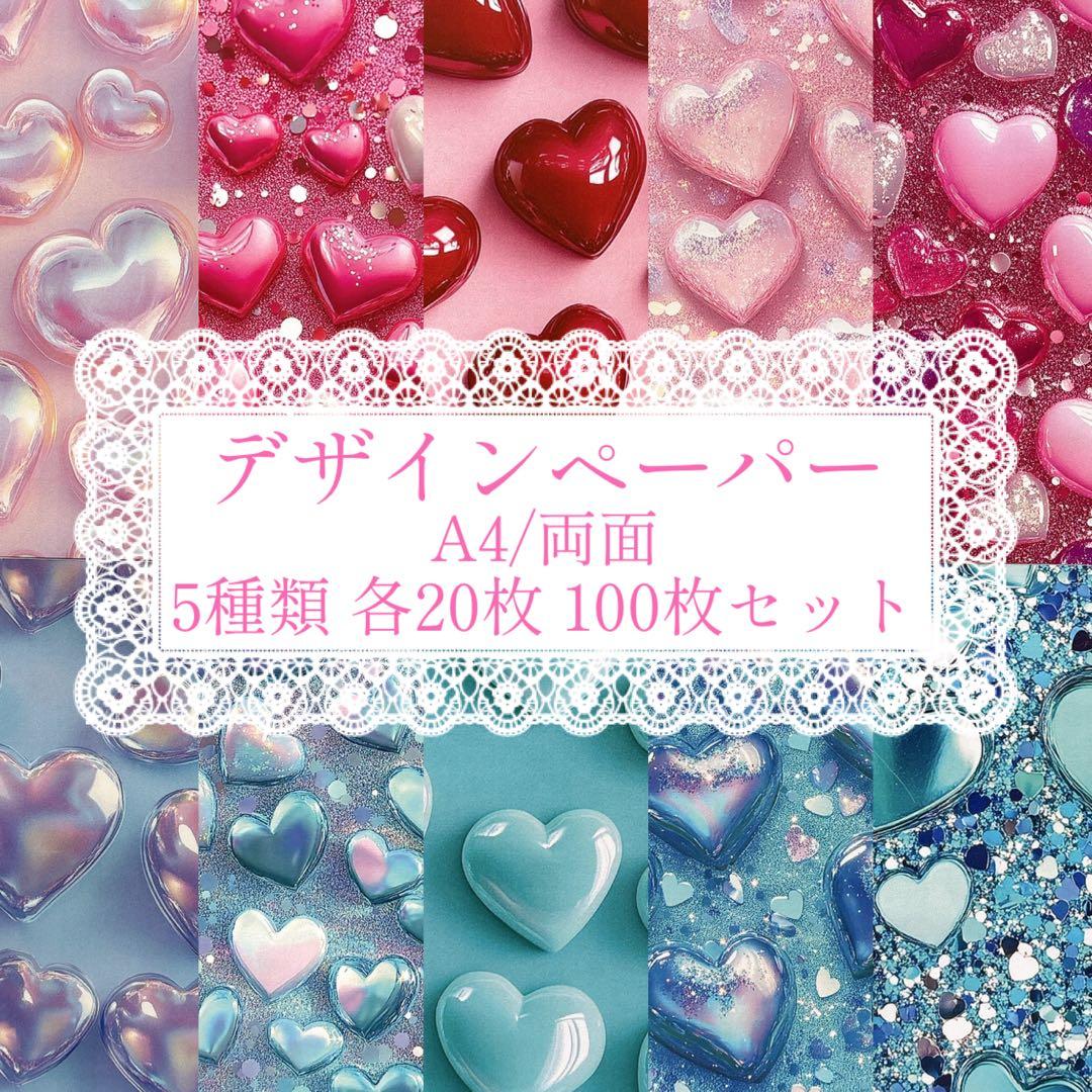 デザインペーパー 100枚 紙モノ コラージュ素材 おすそ分け - メルカリ