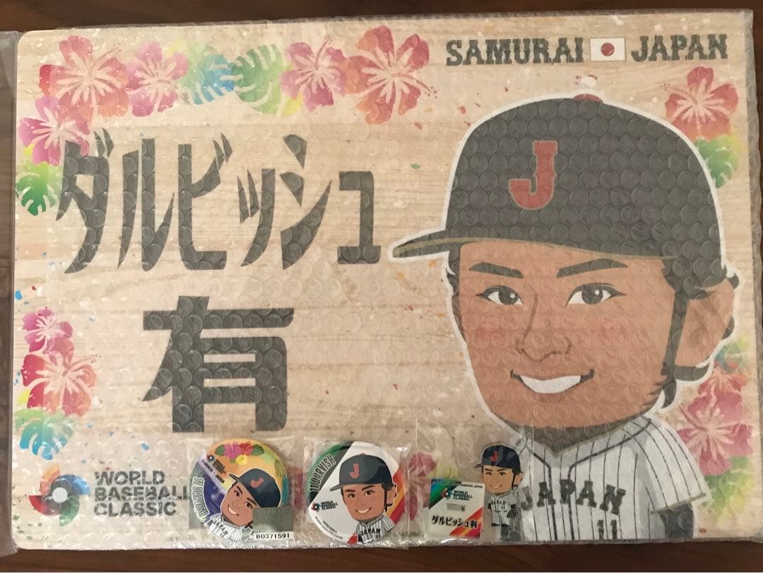 侍ジャパン　ダルビッシュ有 ダルビッシュの不安消した