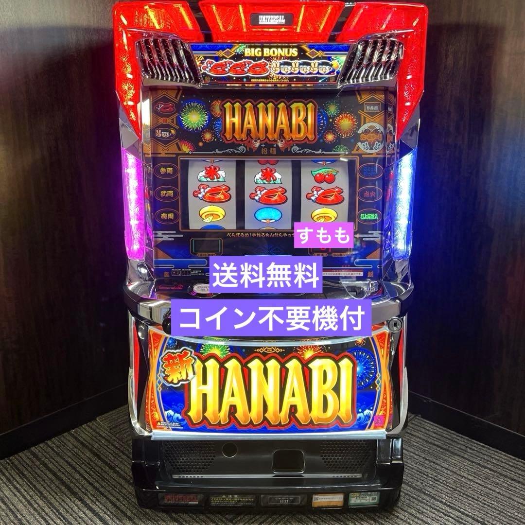 パチスロ「新ハナビ」不要機付　　送料無料 パチスロ実機