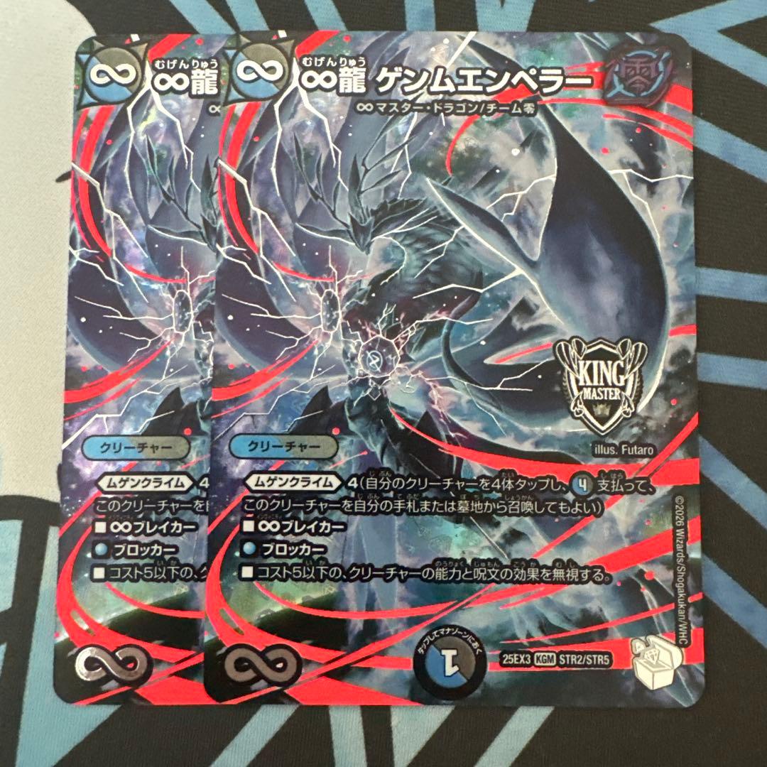 デュエマ ∞龍ゲンムエンペラー 超銀トレジャー 2枚 - メルカリ