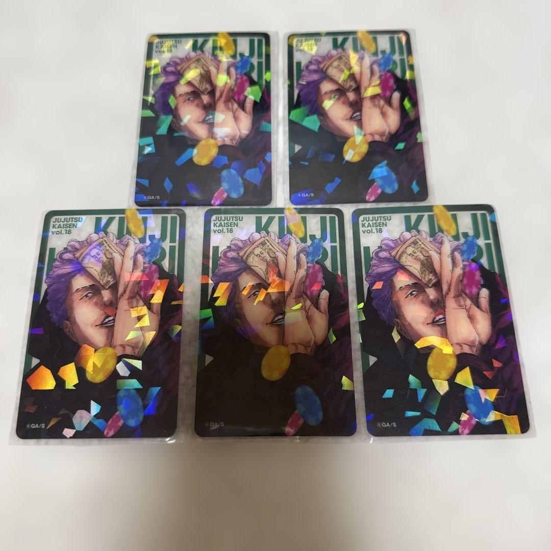 呪術廻戦 秤金次 応募者全員サービス ホログラムクリアカード 5枚