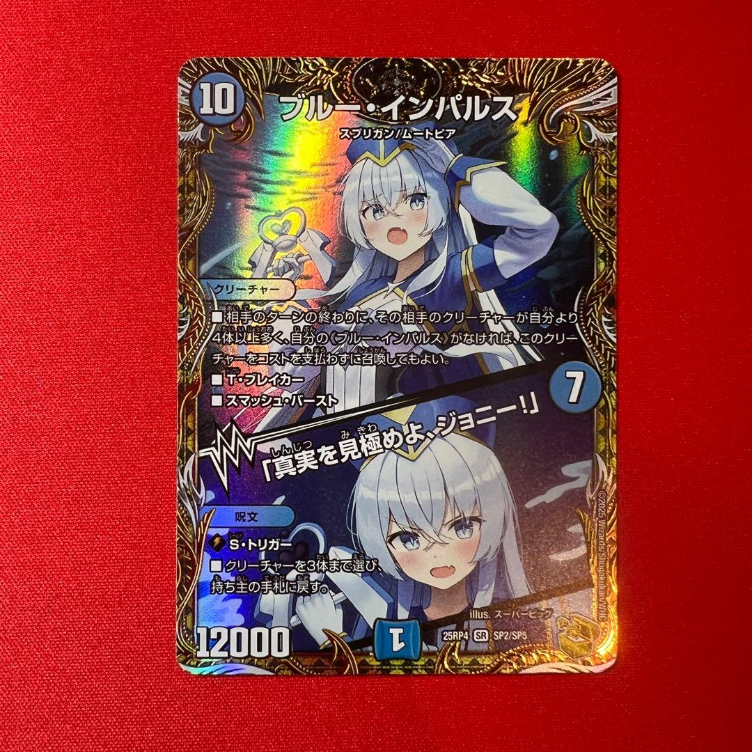 美品 ブルー・インパルス/「真実を見極めよ、ジョニー！」 金トレ