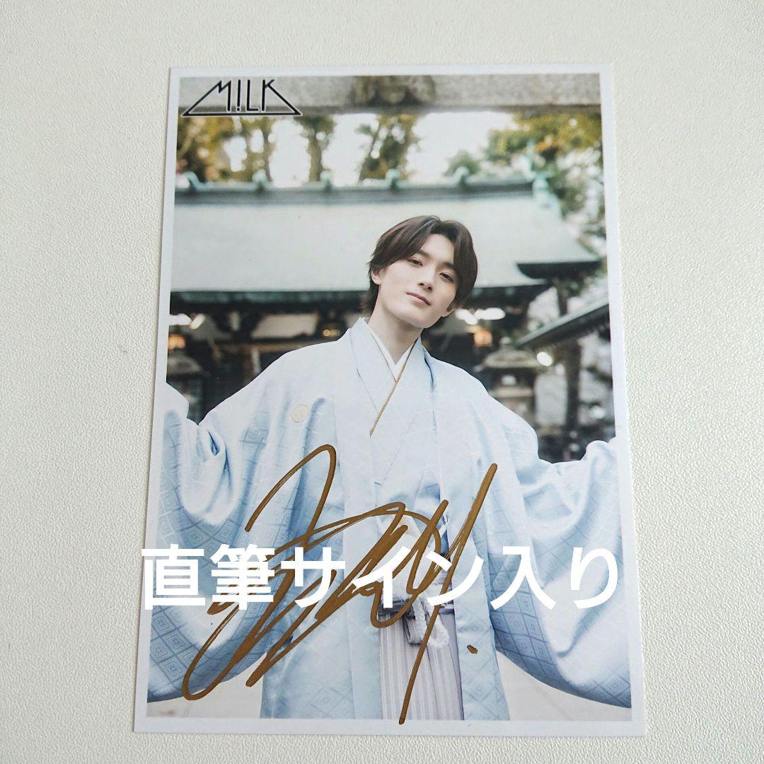 M!LK 山中柔太朗 生写真 サイン