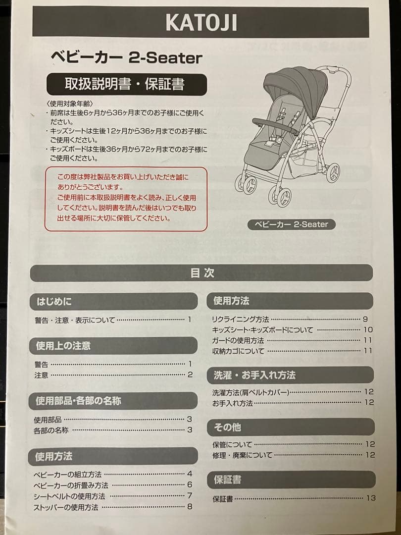 KATOJI 2-Seater 2シーター　2人乗りベビーカー