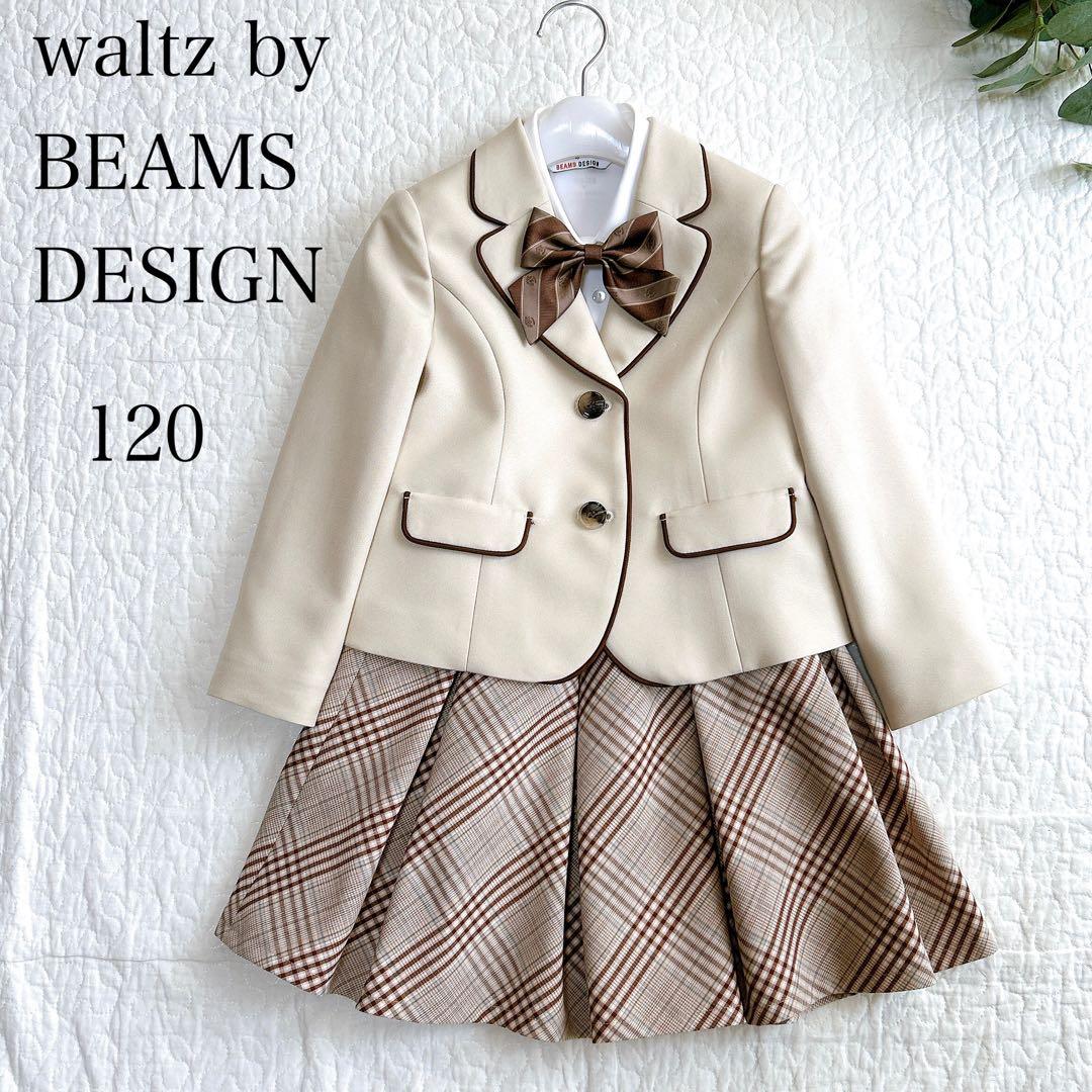 ビームスデザイン 120 フォーマル 入学式 卒園式 ベージュ系 チェック 女子 waltz by BEAMS DESIGN ベージュチェックアンサンブル キッズ 女の子