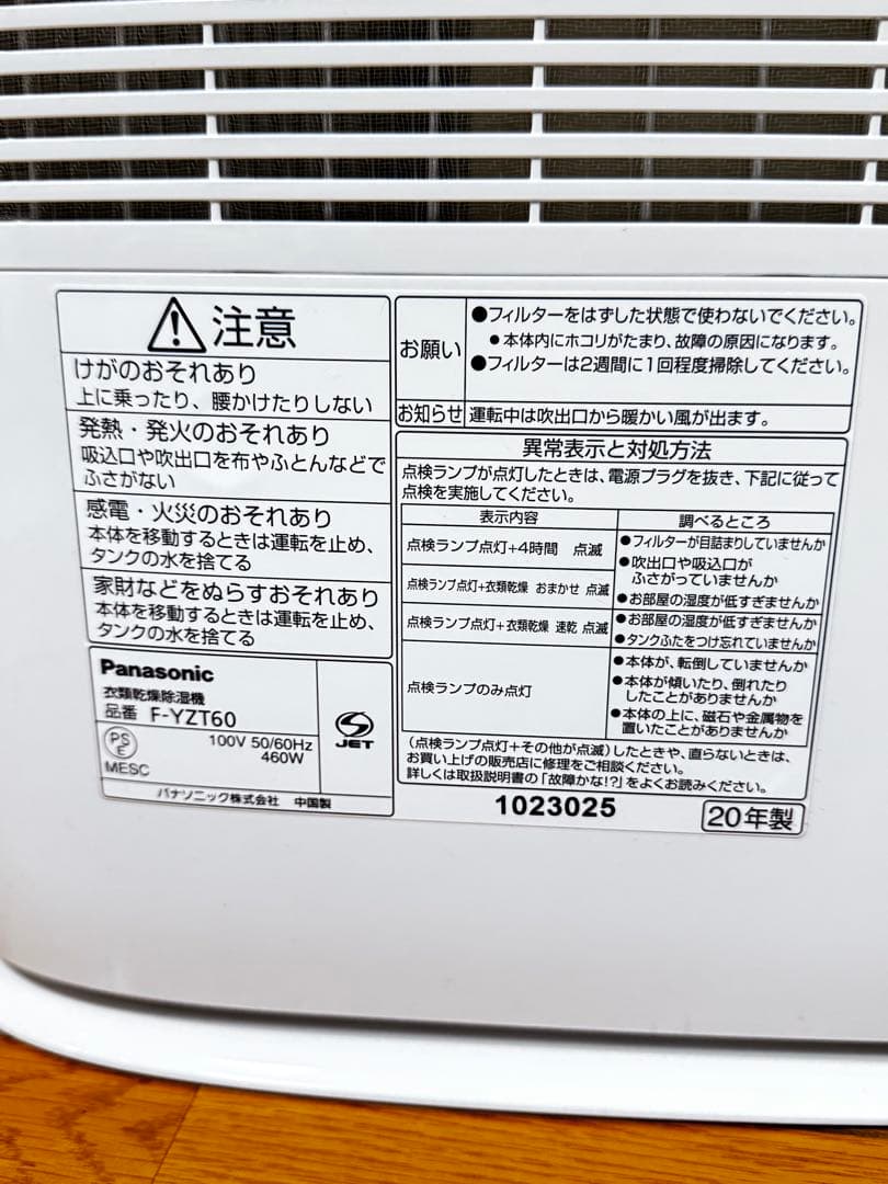 Panasonic 除湿機 F-YZT60 20年製 衣類乾燥除湿機