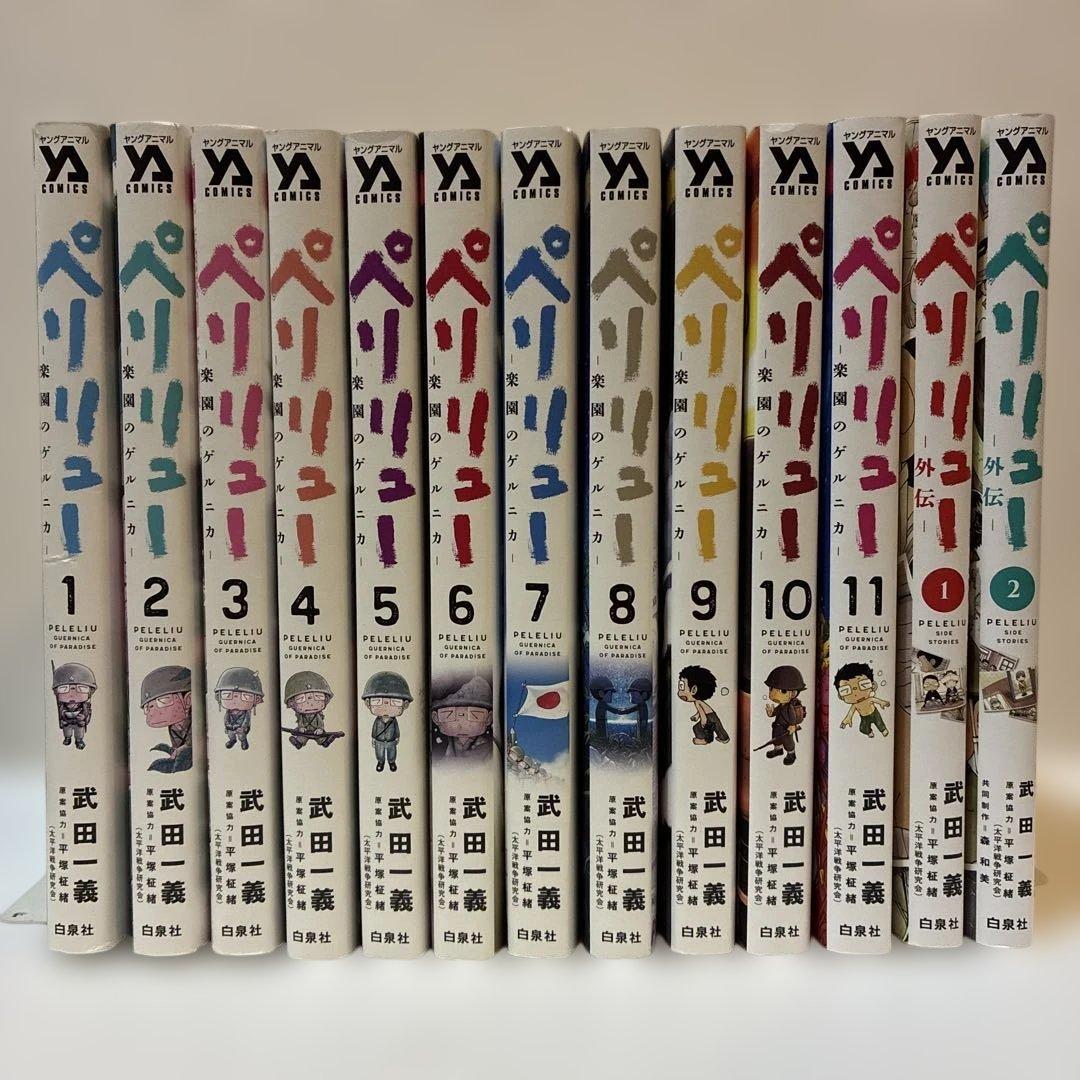 ペリリュー 1巻〜11巻＋外伝2巻 全13巻セット - メルカリ
