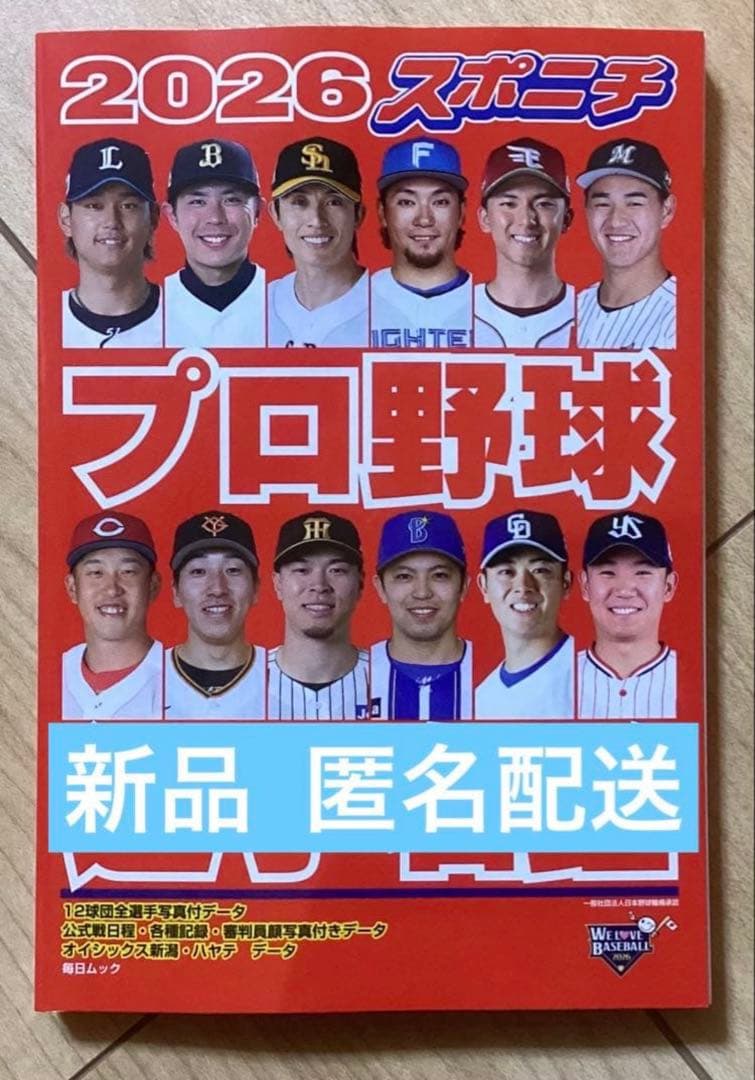 2026 プロ野球選手名鑑 スポニチ 新品 - メルカリ