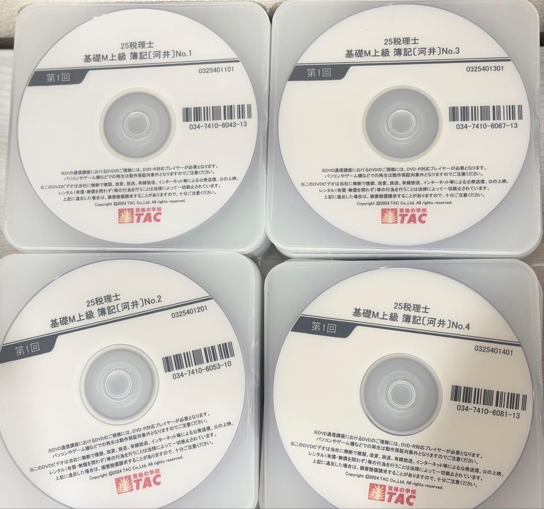【限定値下】TAC 税理士講座 2025 簿記論 基礎マスターのみ　DVD付 税理士受験シリーズ 2025年度版 4 簿記論 過去問題集 | 資格本のTAC