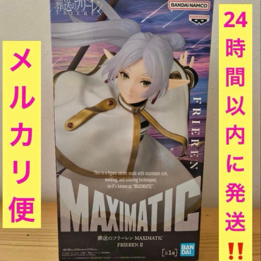葬送のフリーレン』MAXIMATIC FRIEREN Ⅱ フリーレン② - メルカリ