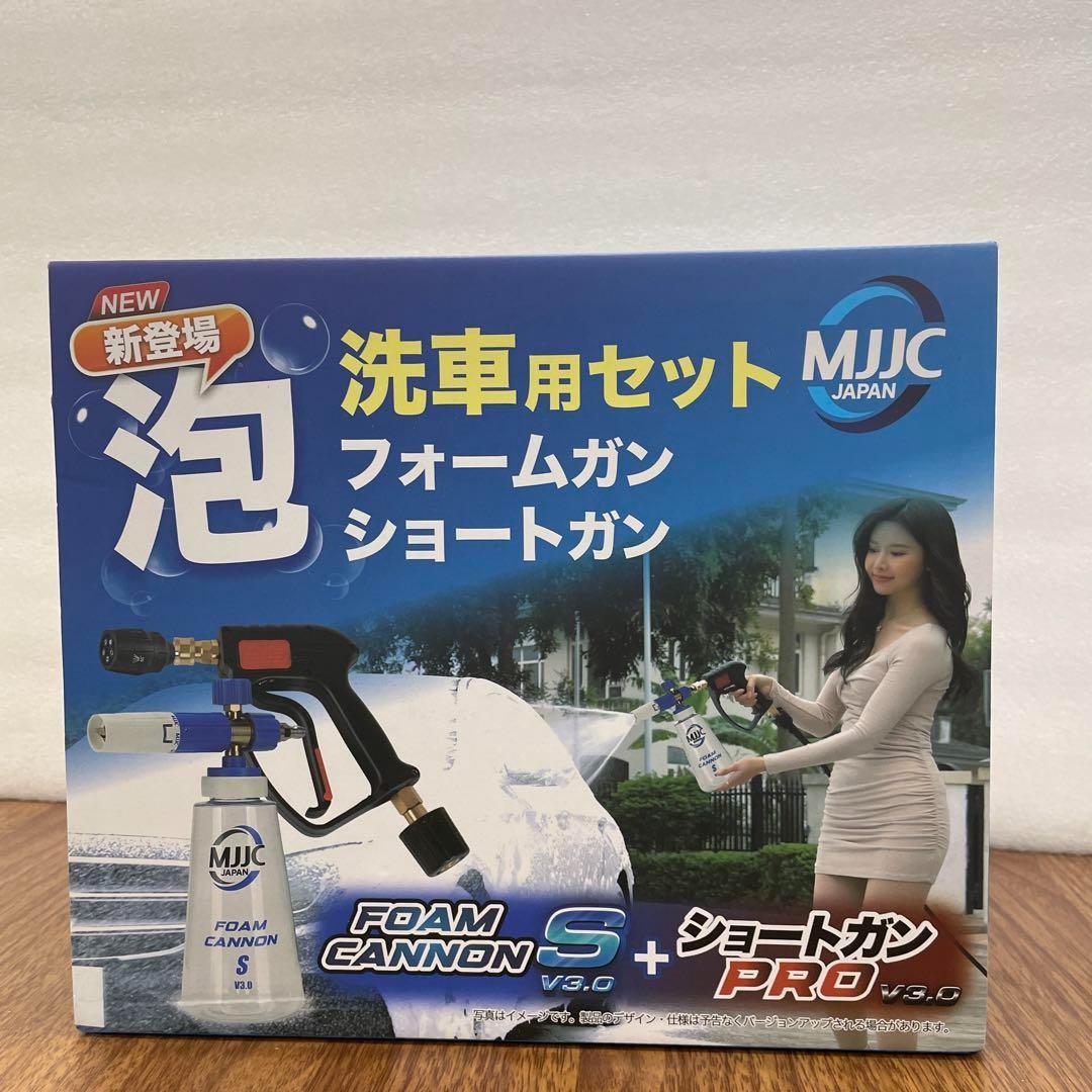 10608 新品　MJJC 第３世代 フォームキャノンS V3.0 新型 フォームキャノンS V3.0 | MJJC 泡洗車用フォームガン 各社高圧