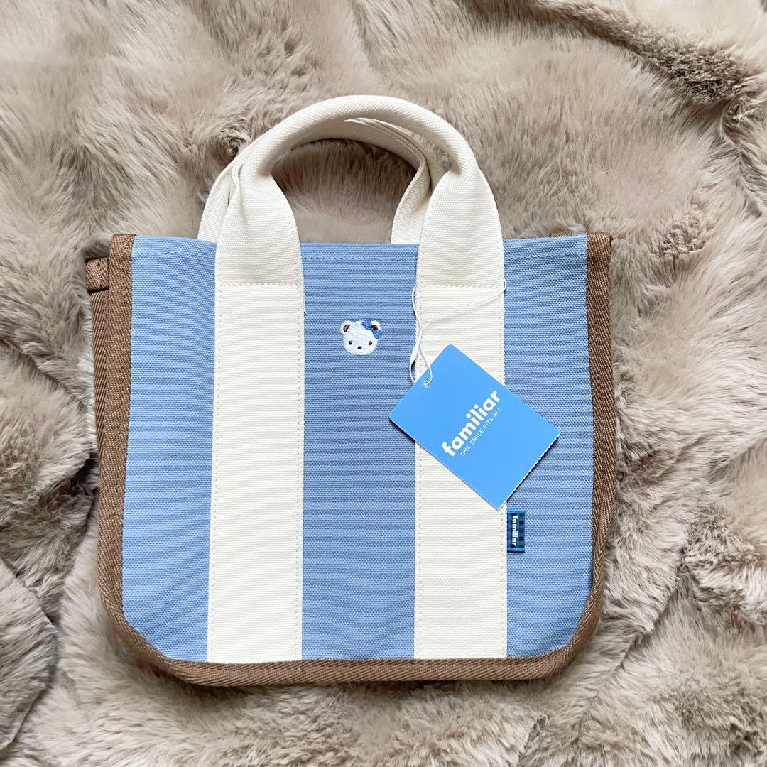 新品未使用】ファミリア トートバッグ〈代官山店・広尾店限定〉 水色