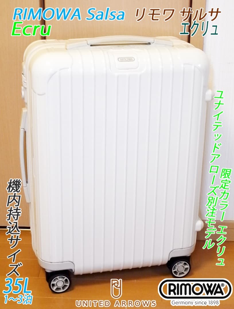 ◇絶盤希少リモワ アローズ サルサ エクリュ 機内持込可◇メンテ