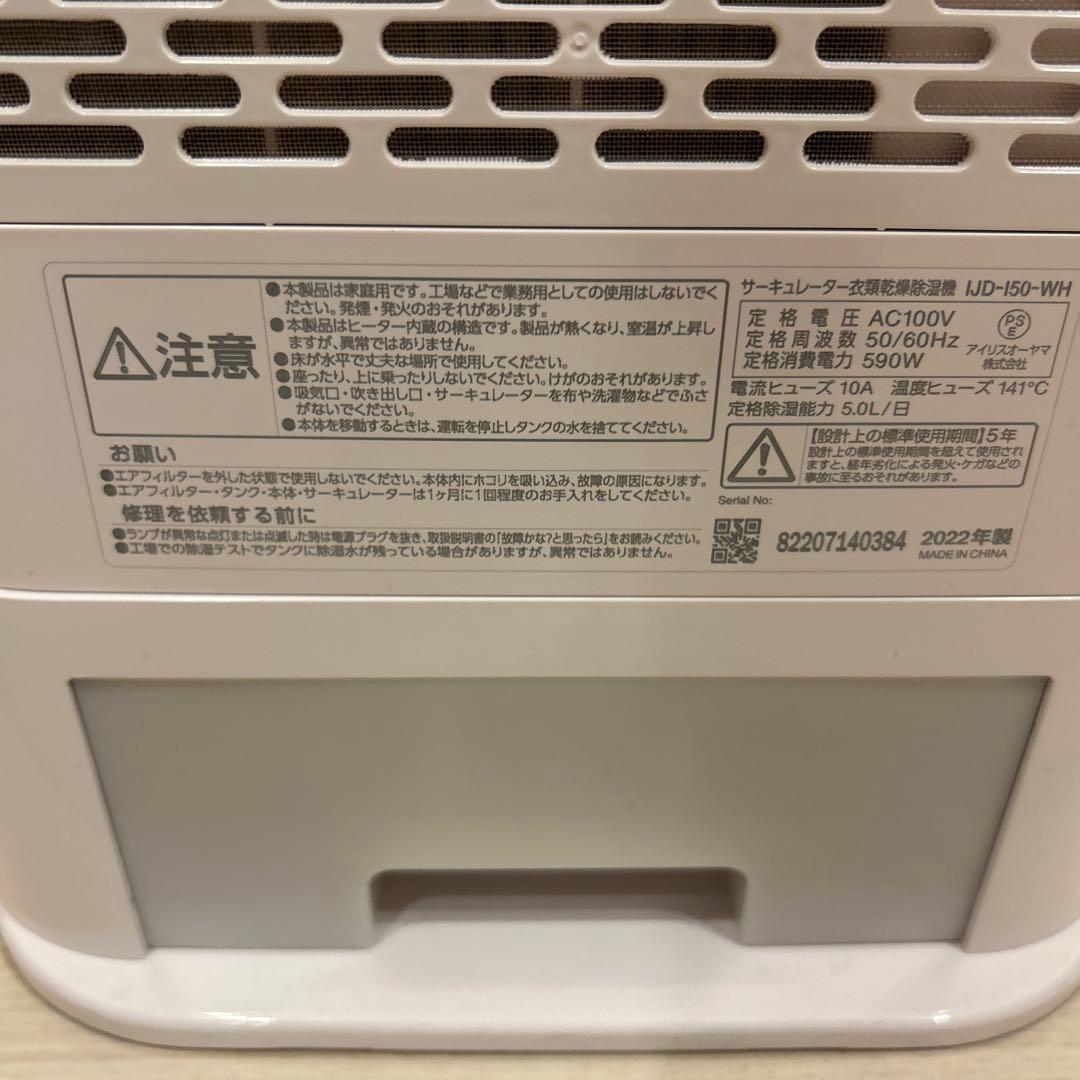 アイリスオーヤマ　衣類乾燥除湿機　ホワイト