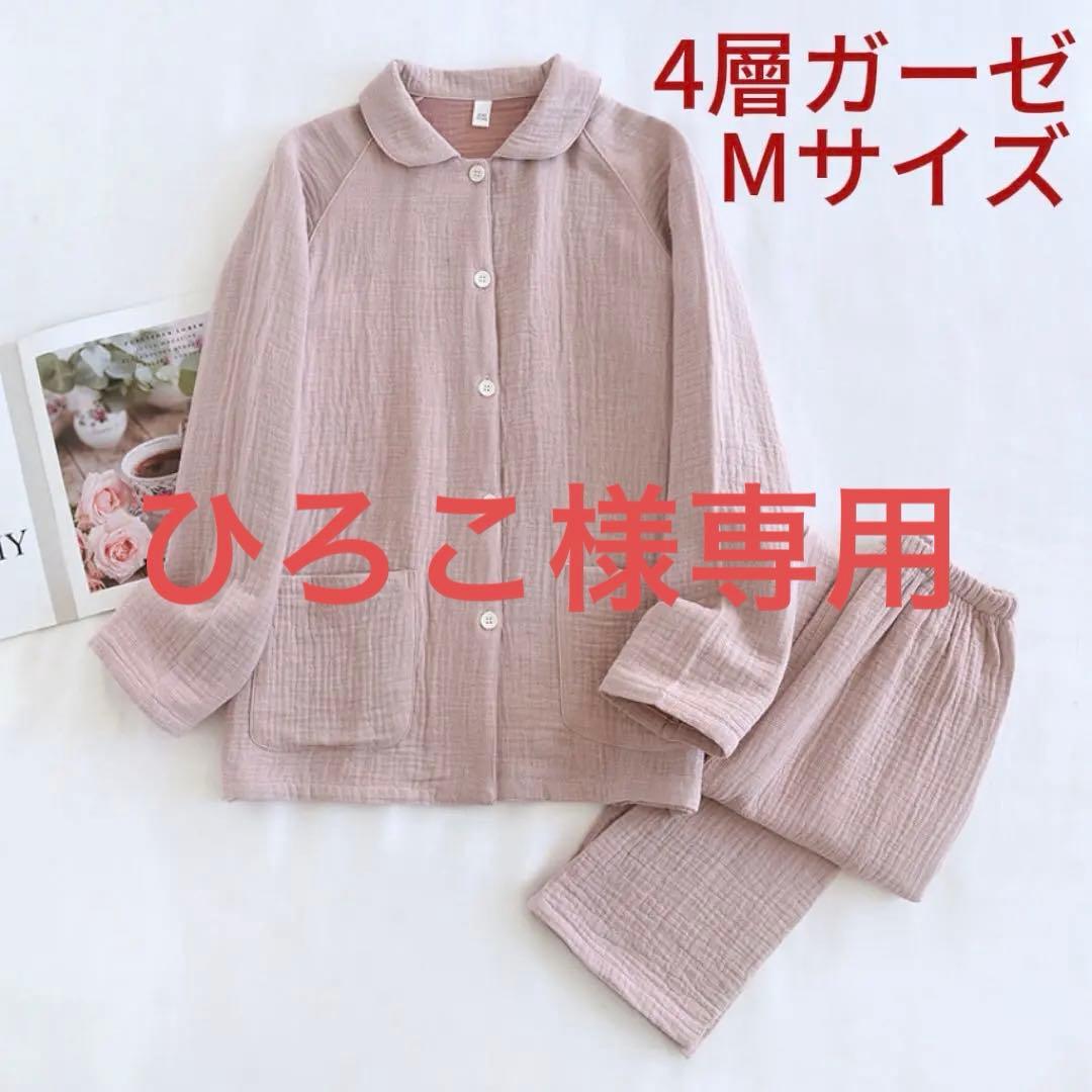 パジャマ レディース M綿100％ 4重ガーゼ 秋冬快眠パジャマ 四層ガーゼ パジャマ レディース 綿100％ 4重ガーゼ 秋冬快眠パジャマ 四層ガーゼ