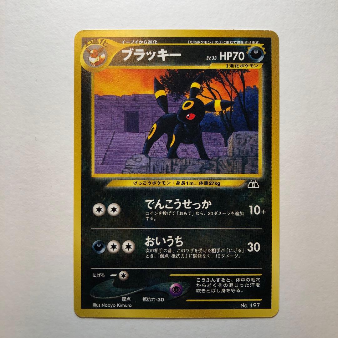 ブラッキー 旧裏 - メルカリ