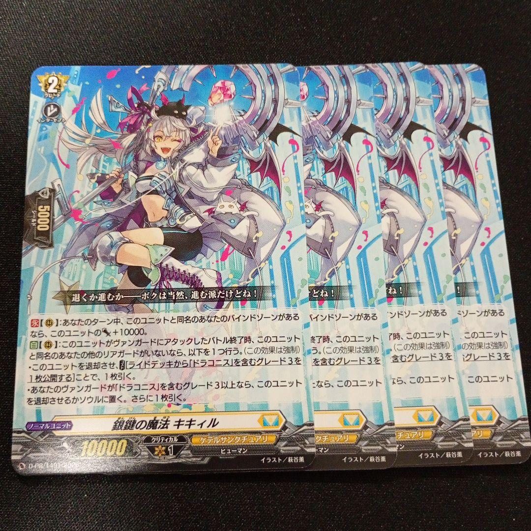 ヴァンガード 銀鍵の魔法キキィル 4枚 プロモ ノーマル - メルカリ