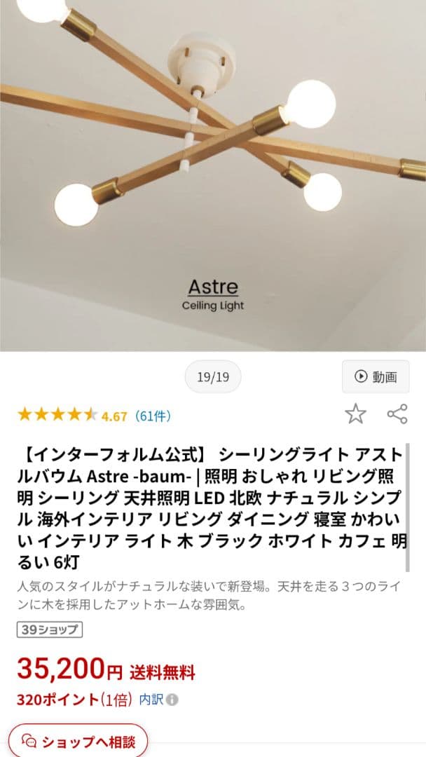 シーリングライト（アストルバウム Astre -baum-）