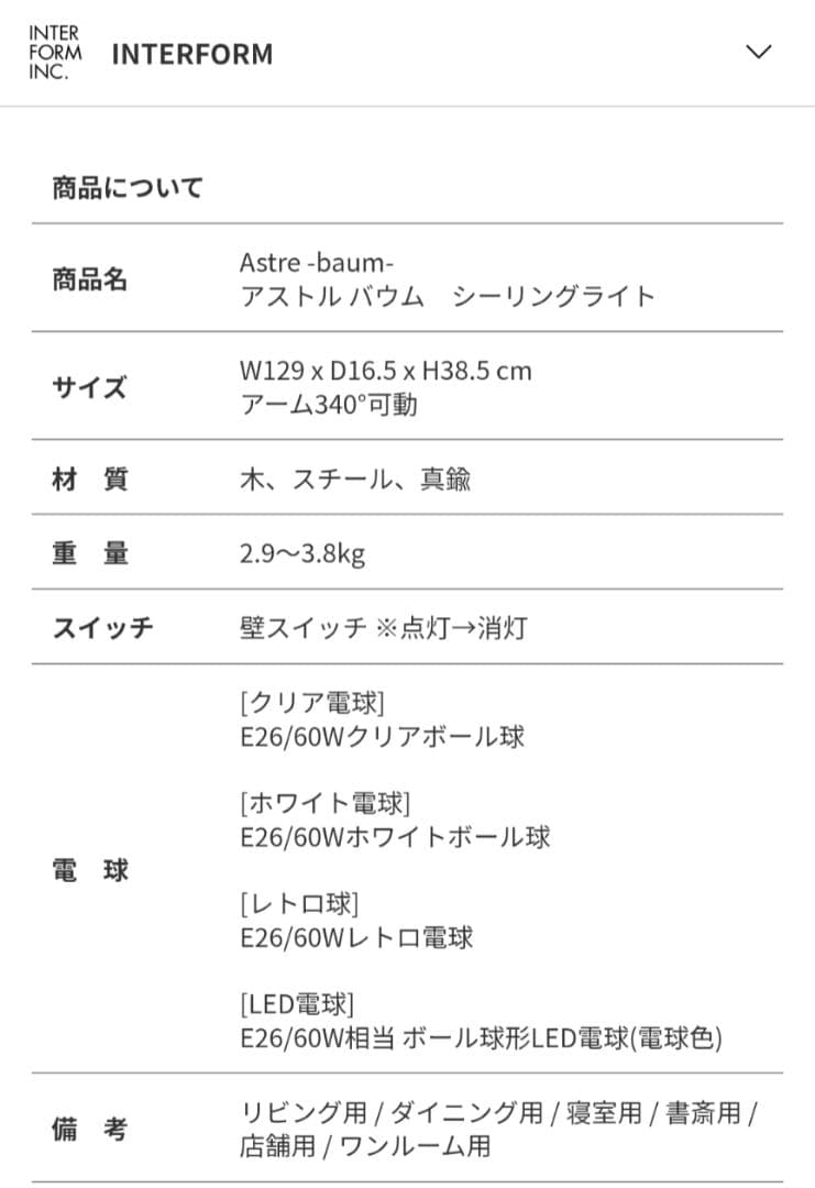 シーリングライト（アストルバウム Astre -baum-）