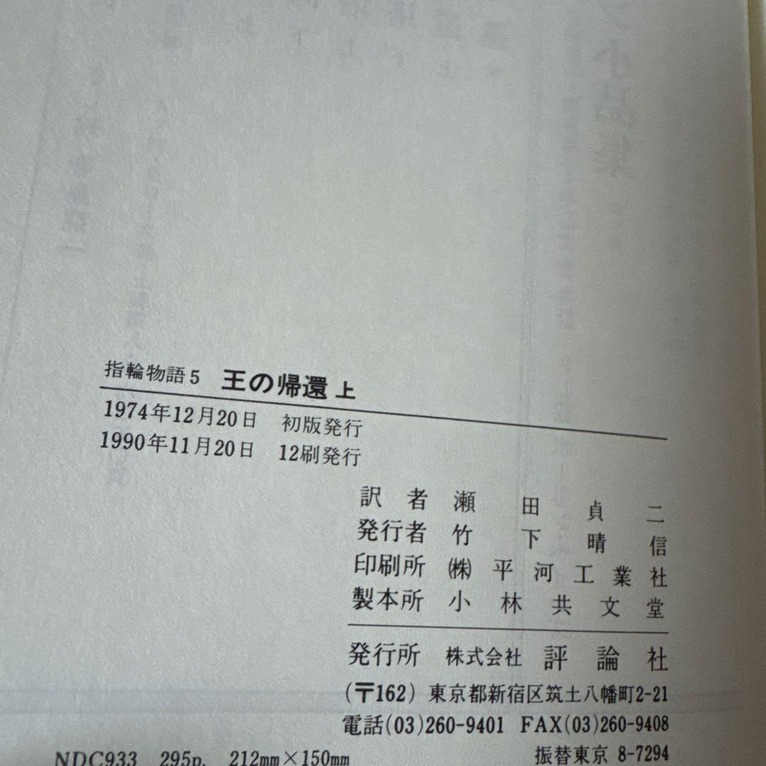 指輪物語 旧版 全6巻セット - メルカリ