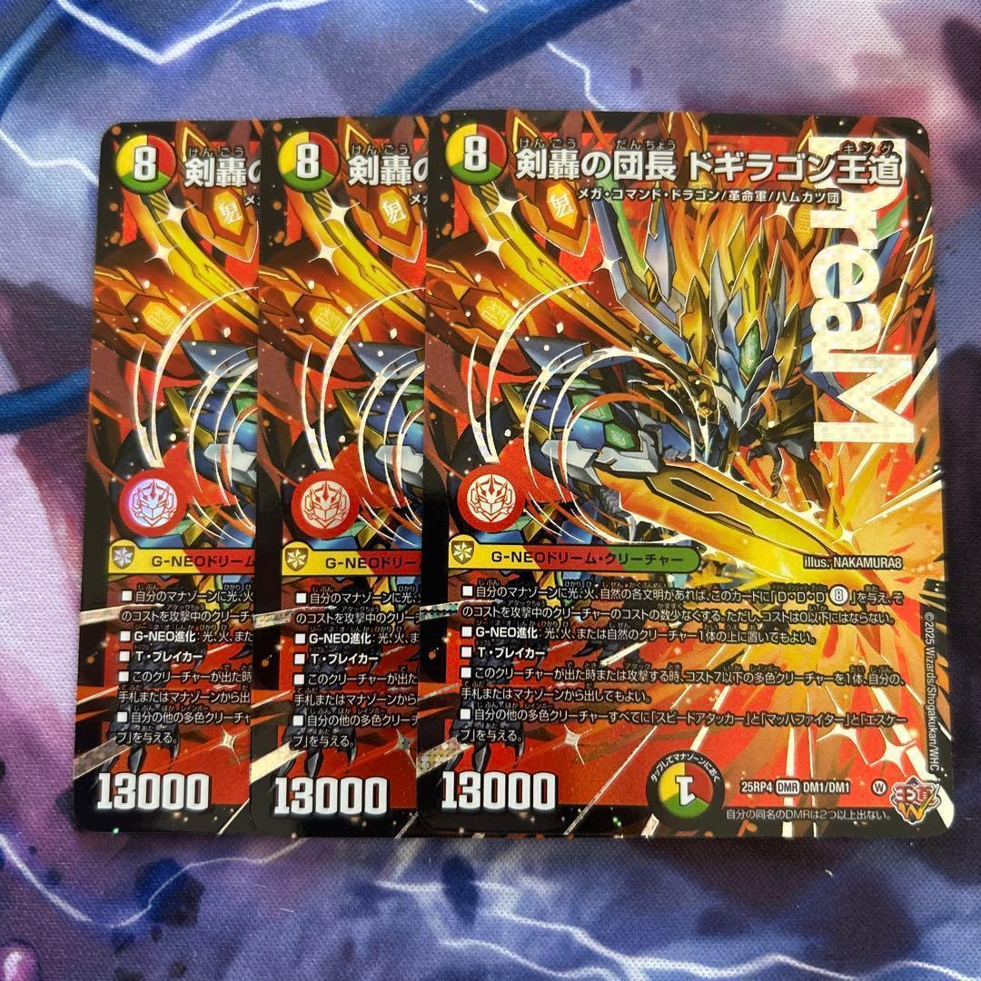 剣轟の団長 ドギラゴン王道 3枚 ドギラゴンキング - メルカリ