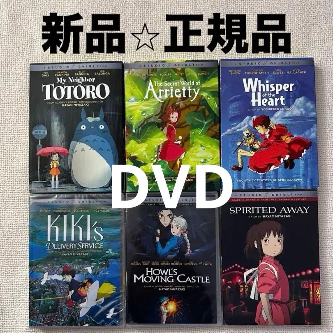 新品⭐︎英語学習に最適 北米版 ジブリDVDセット 6作品 - メルカリ